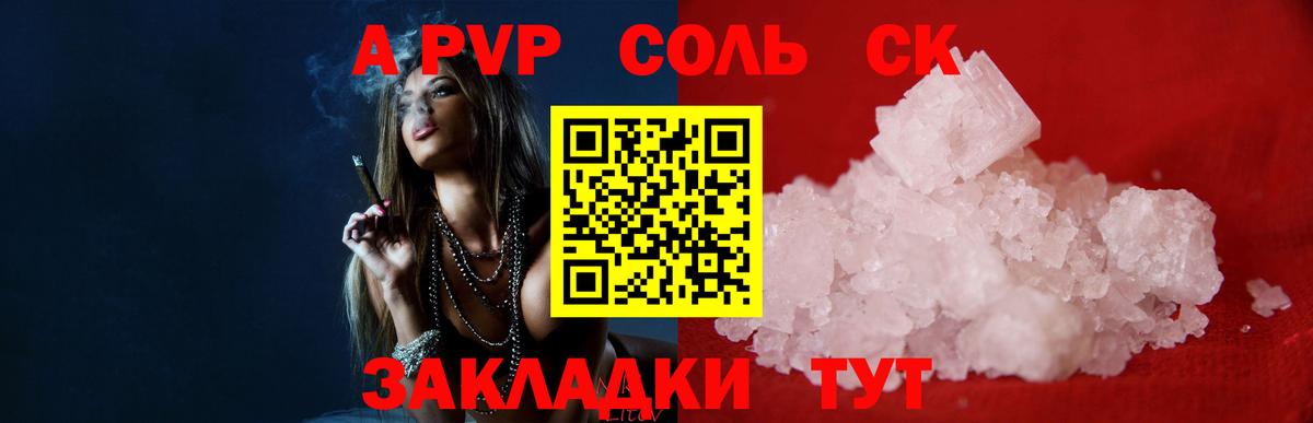 Альфа ПВП крисы CK  A PVP крисы CK  Вход с VPN  Каменск-Уральский 