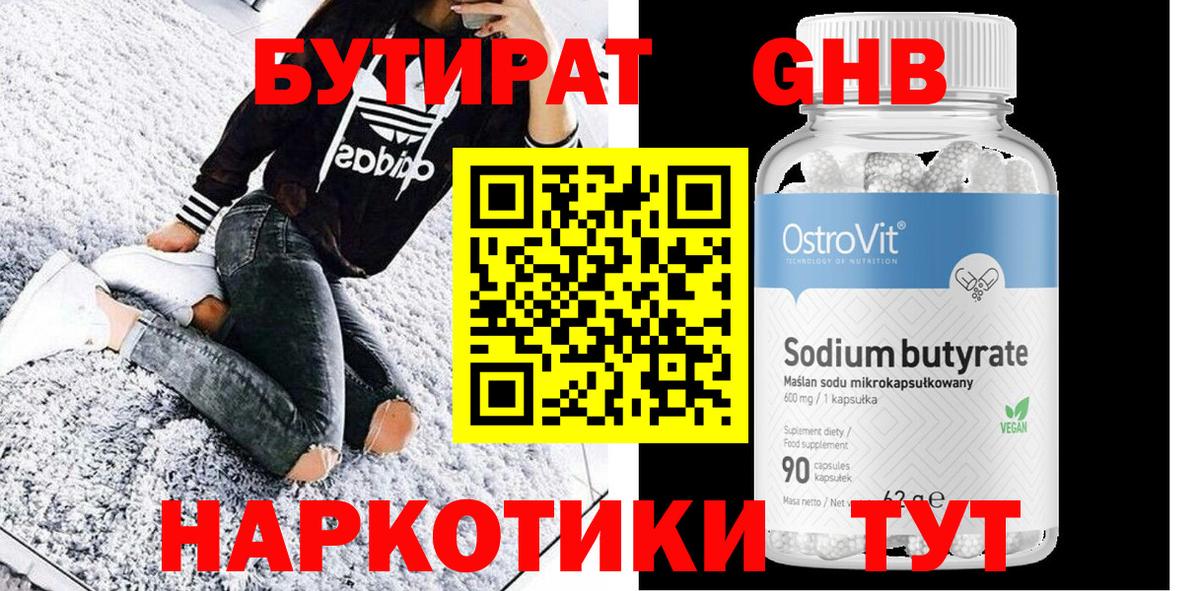 Бутират вода Каменск-Уральский