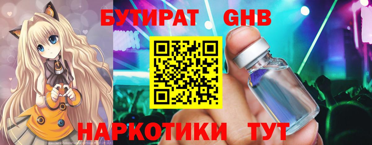 Каменск-Уральский  Бутират буратино  Вход с VPN 