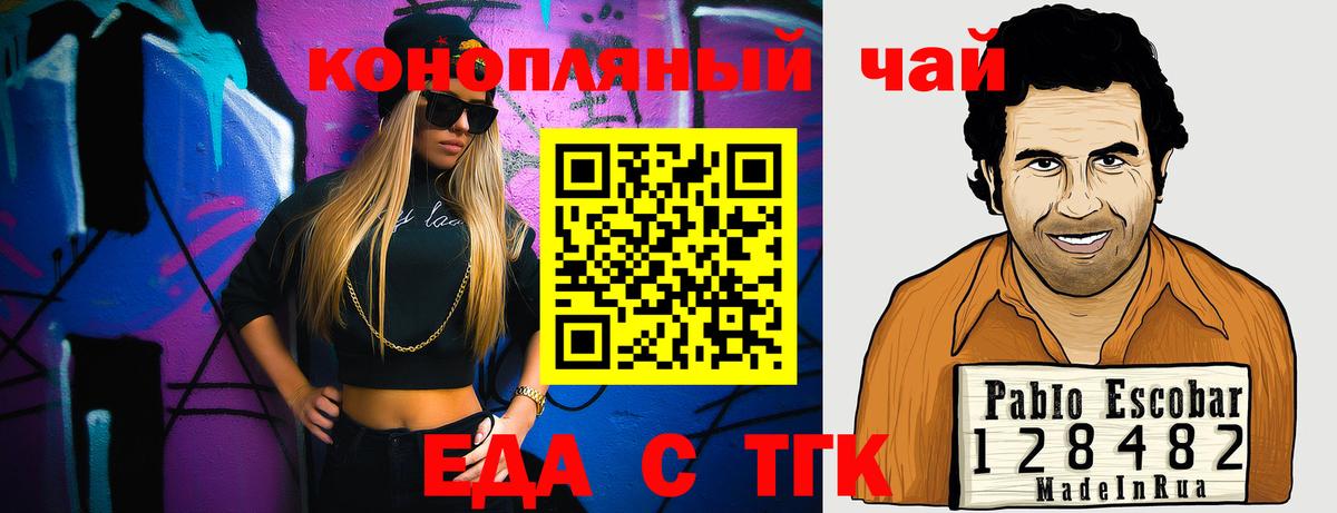 Каменск-Уральский  Еда ТГК конопля  Вход с VPN 