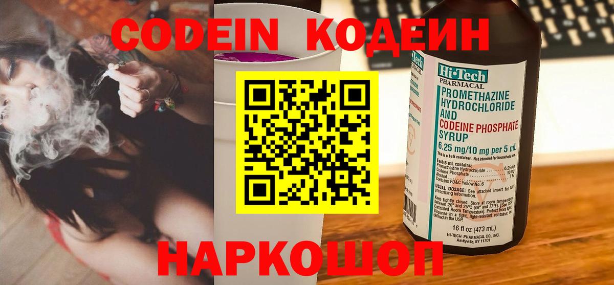 Codein напиток Lean (лин)  Codein напиток Lean (лин)  Вход с VPN  Каменск-Уральский 