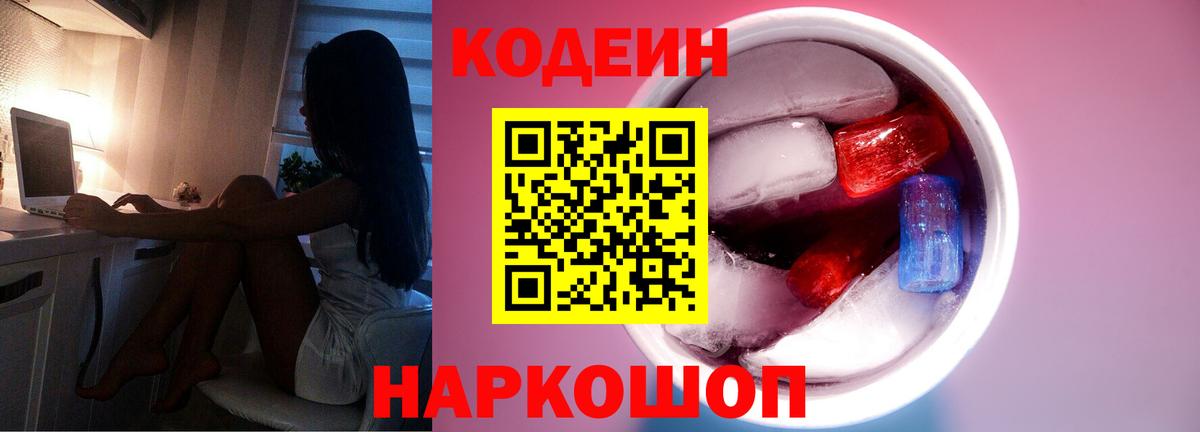 Codein Purple Drank Каменск-Уральский