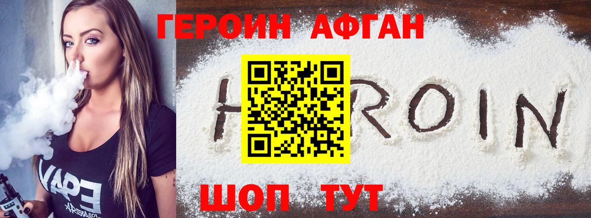 ГЕРОИН VHQ Каменск-Уральский