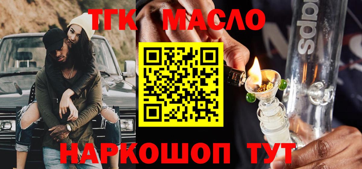 ТГК гашишное масло Каменск-Уральский